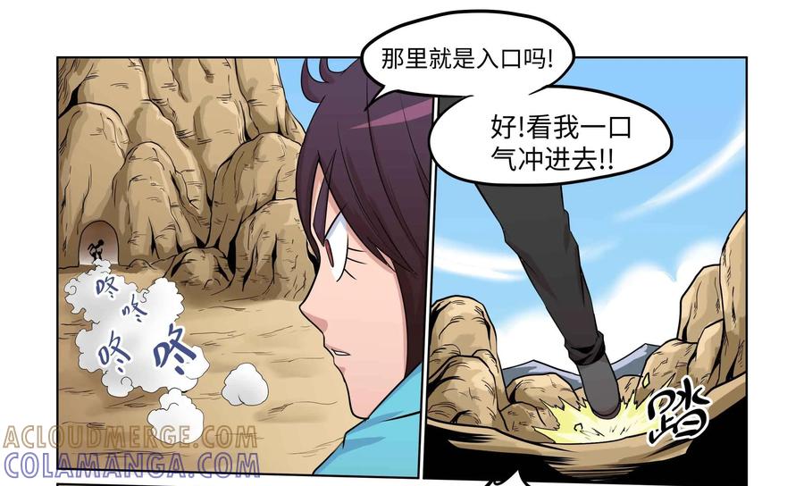 《艾米丽与福克斯》第33话：魔人现身 第31页