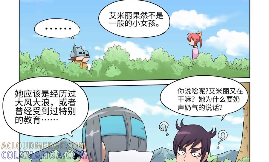 《艾米丽与福克斯》第33话：魔人现身 第11页