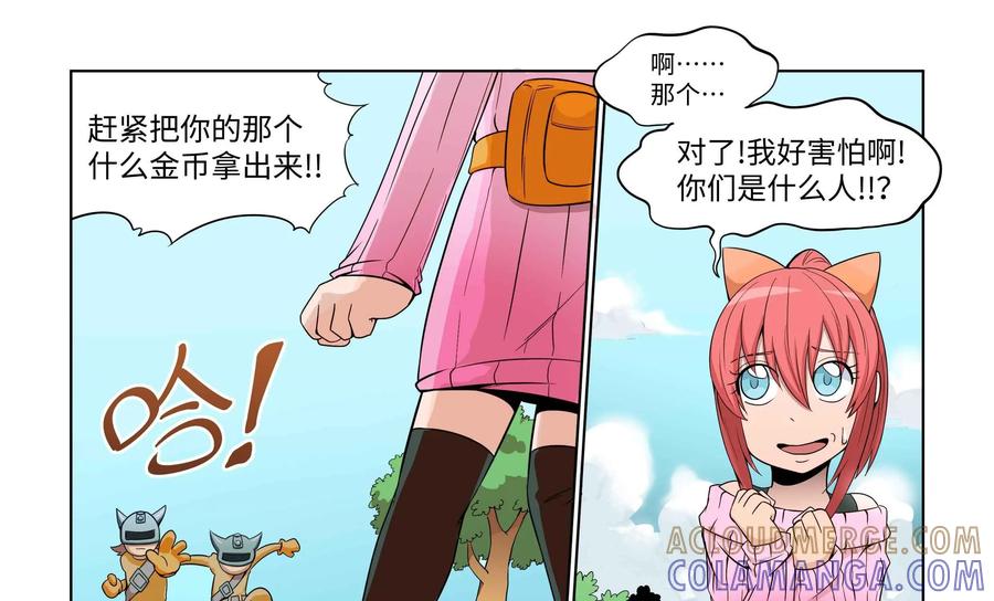 《艾米丽与福克斯》第33话：魔人现身 第7页
