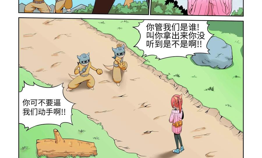 《艾米丽与福克斯》第33话：魔人现身 第8页