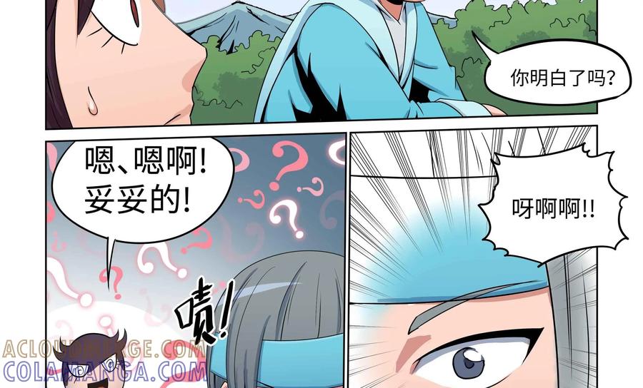 《艾米丽与福克斯》第33话：魔人现身 第23页