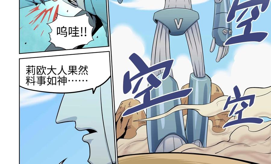 《艾米丽与福克斯》第33话：魔人现身 第38页