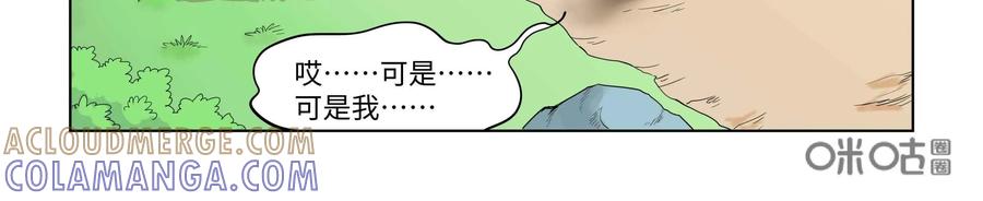 《艾米丽与福克斯》第33话：魔人现身 第9页