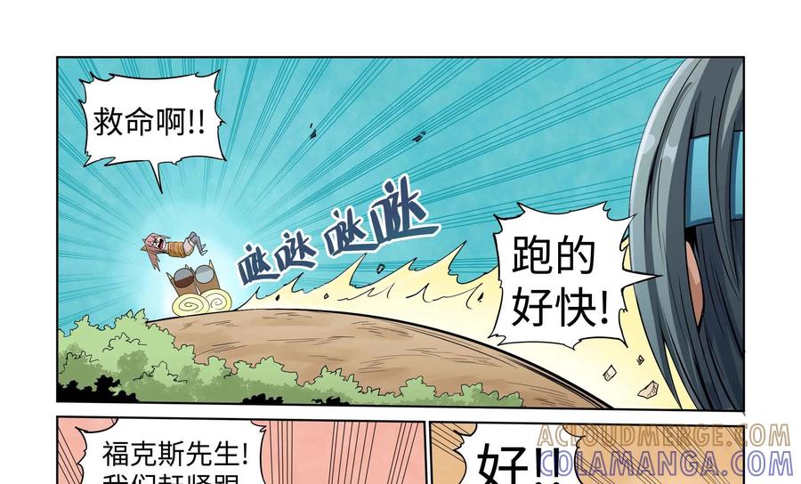 《艾米丽与福克斯》第33话：魔人现身 第25页