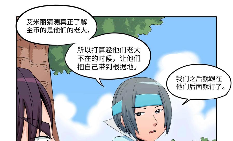 《艾米丽与福克斯》第33话：魔人现身 第22页