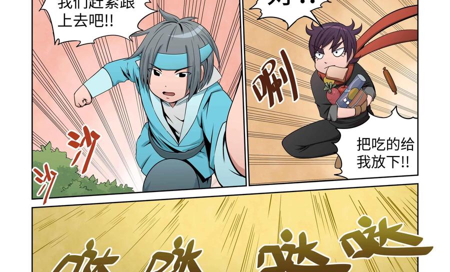 《艾米丽与福克斯》第33话：魔人现身 第26页