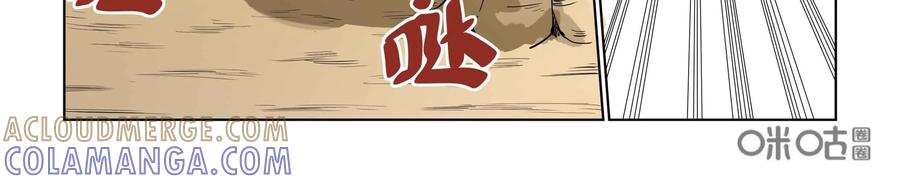 《艾米丽与福克斯》第33话：魔人现身 第33页