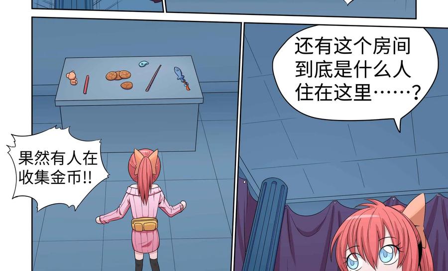 《艾米丽与福克斯》第34话：魔人现身 第32页
