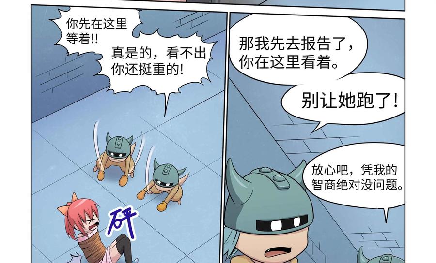 《艾米丽与福克斯》第34话：魔人现身 第14页