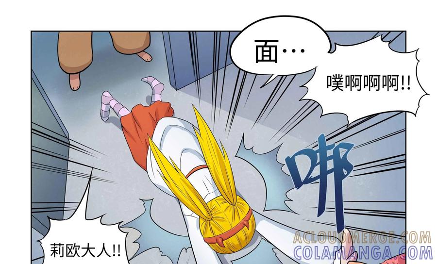 《艾米丽与福克斯》第34话：魔人现身 第37页