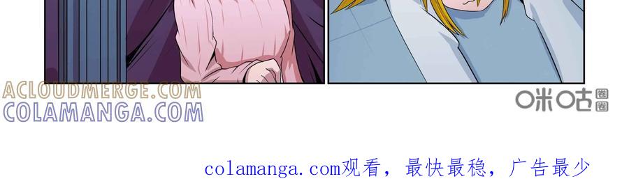 《艾米丽与福克斯》第34话：魔人现身 第39页