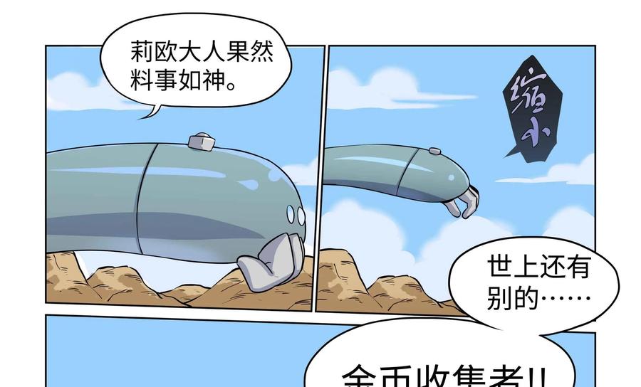 《艾米丽与福克斯》第34话：魔人现身 第4页