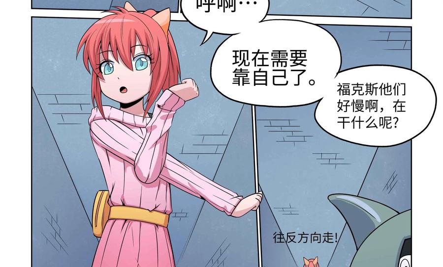 《艾米丽与福克斯》第34话：魔人现身 第20页