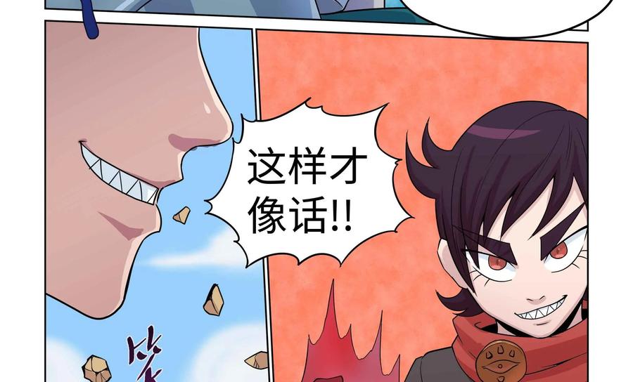 《艾米丽与福克斯》第34话：魔人现身 第26页