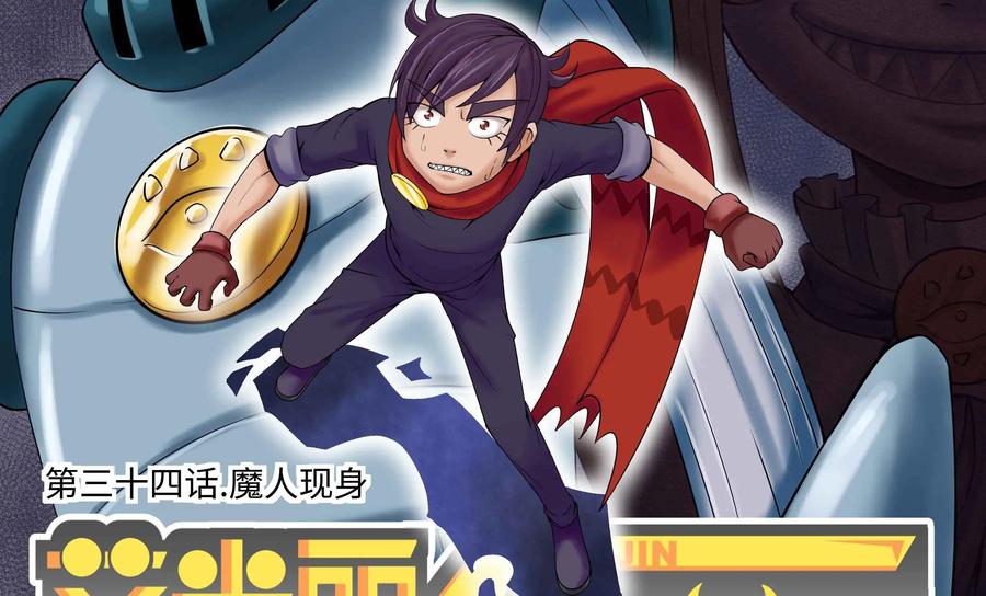 《艾米丽与福克斯》第34话：魔人现身 第2页
