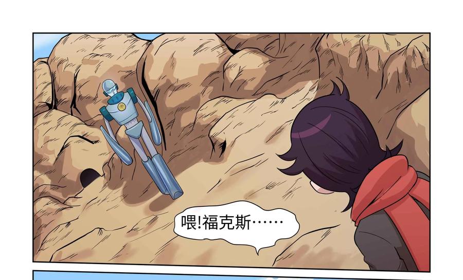 《艾米丽与福克斯》第34话：魔人现身 第10页