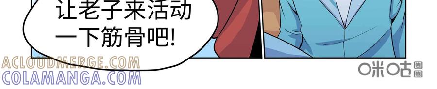 《艾米丽与福克斯》第34话：魔人现身 第9页