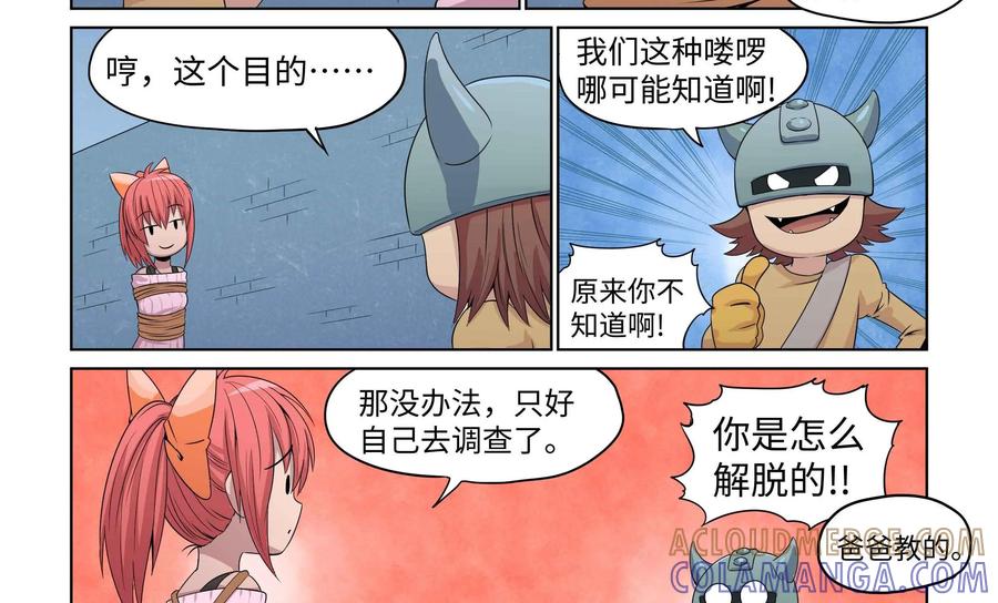 《艾米丽与福克斯》第34话：魔人现身 第17页