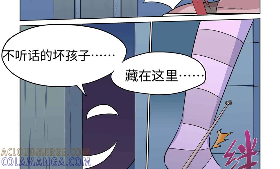 《艾米丽与福克斯》第34话：魔人现身 第35页