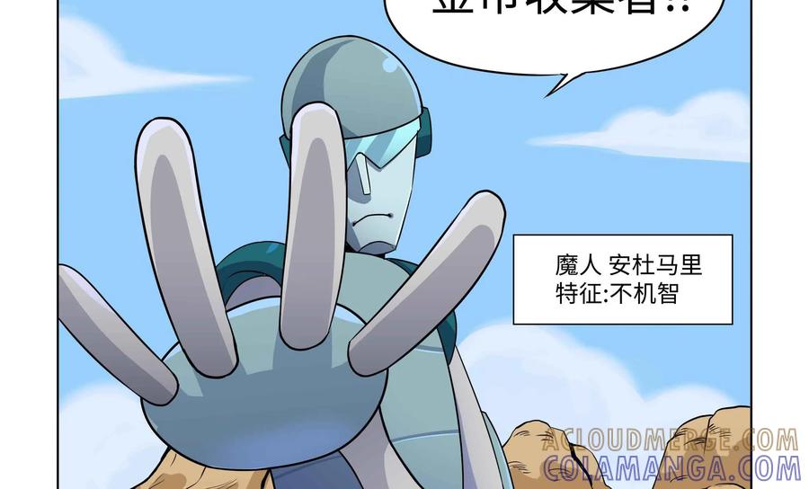 《艾米丽与福克斯》第34话：魔人现身 第5页