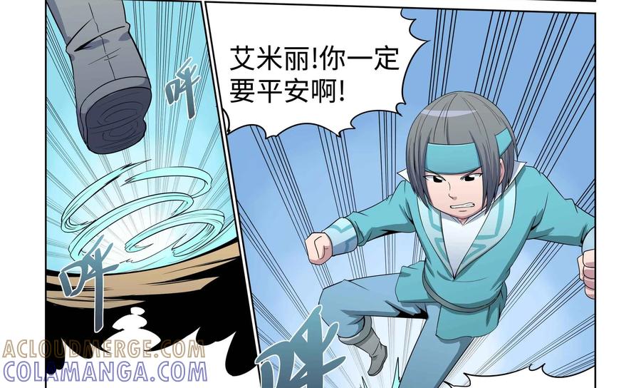 《艾米丽与福克斯》第34话：魔人现身 第29页