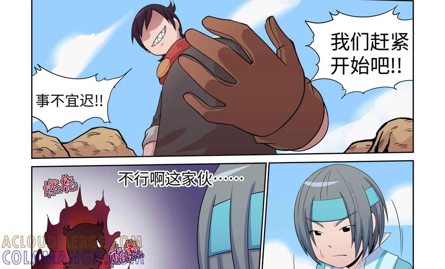 《艾米丽与福克斯》第34话：魔人现身 第11页