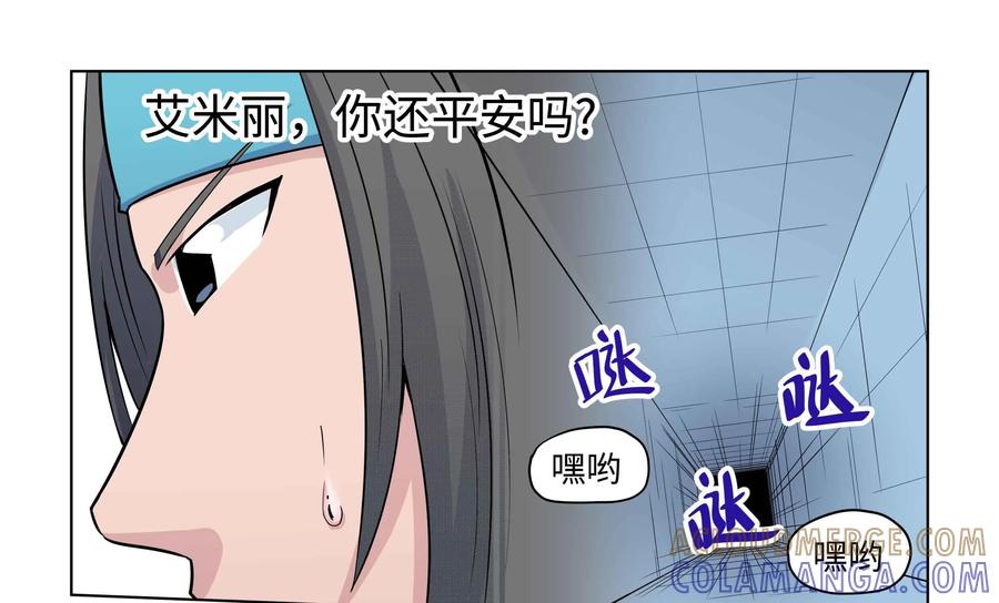 《艾米丽与福克斯》第34话：魔人现身 第13页