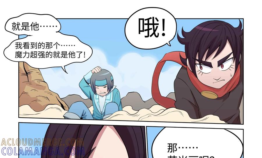 《艾米丽与福克斯》第34话：魔人现身 第7页
