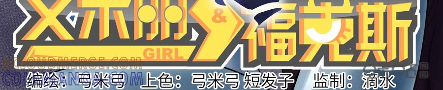 《艾米丽与福克斯》第34话：魔人现身 第3页
