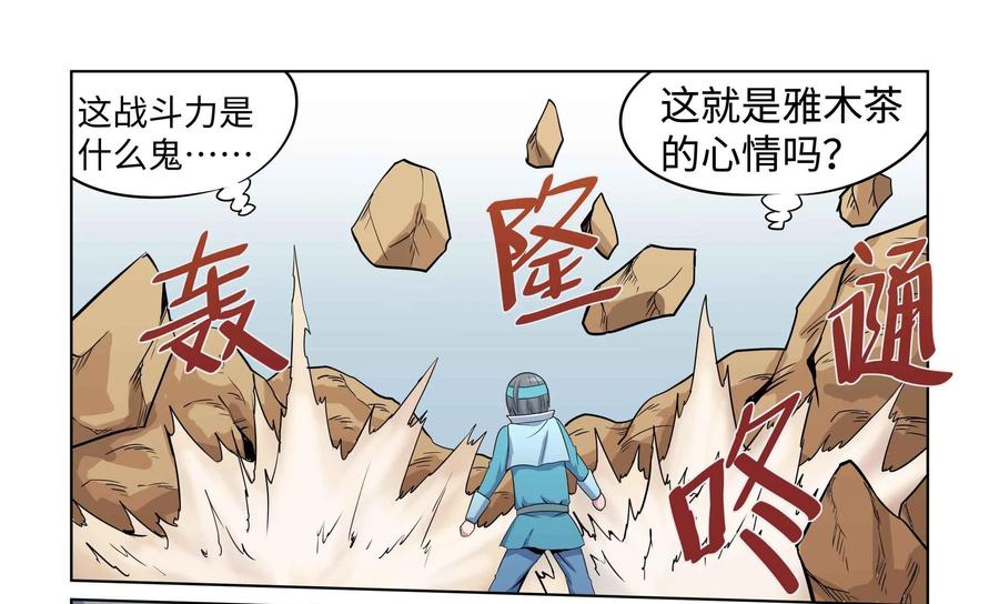 《艾米丽与福克斯》第34话：魔人现身 第28页