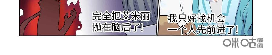 《艾米丽与福克斯》第34话：魔人现身 第12页
