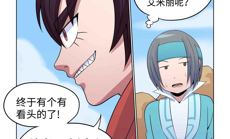 《艾米丽与福克斯》第34话：魔人现身 第8页