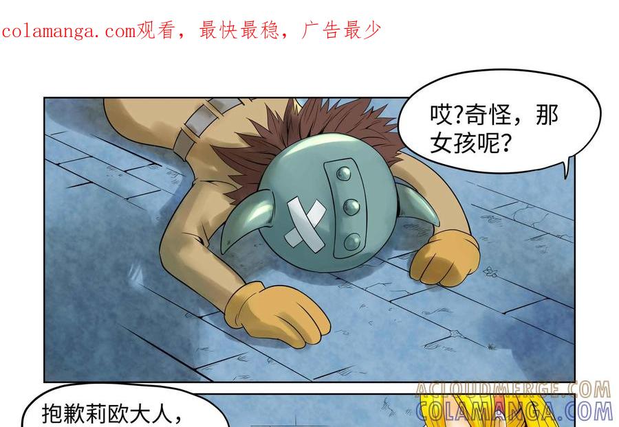 《艾米丽与福克斯》第35话：莉欧·巴尔 第1页