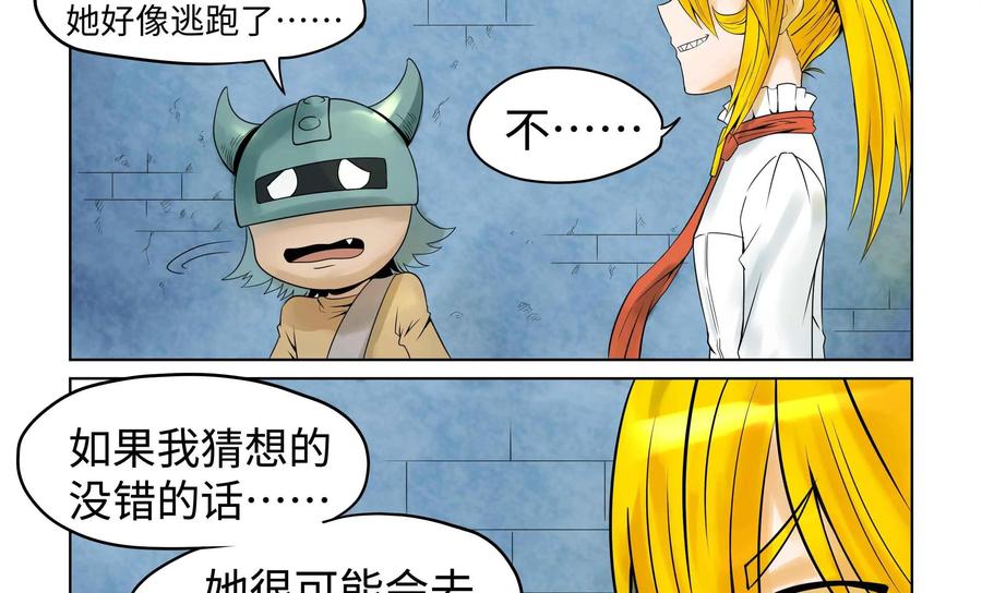 《艾米丽与福克斯》第35话：莉欧·巴尔 第2页