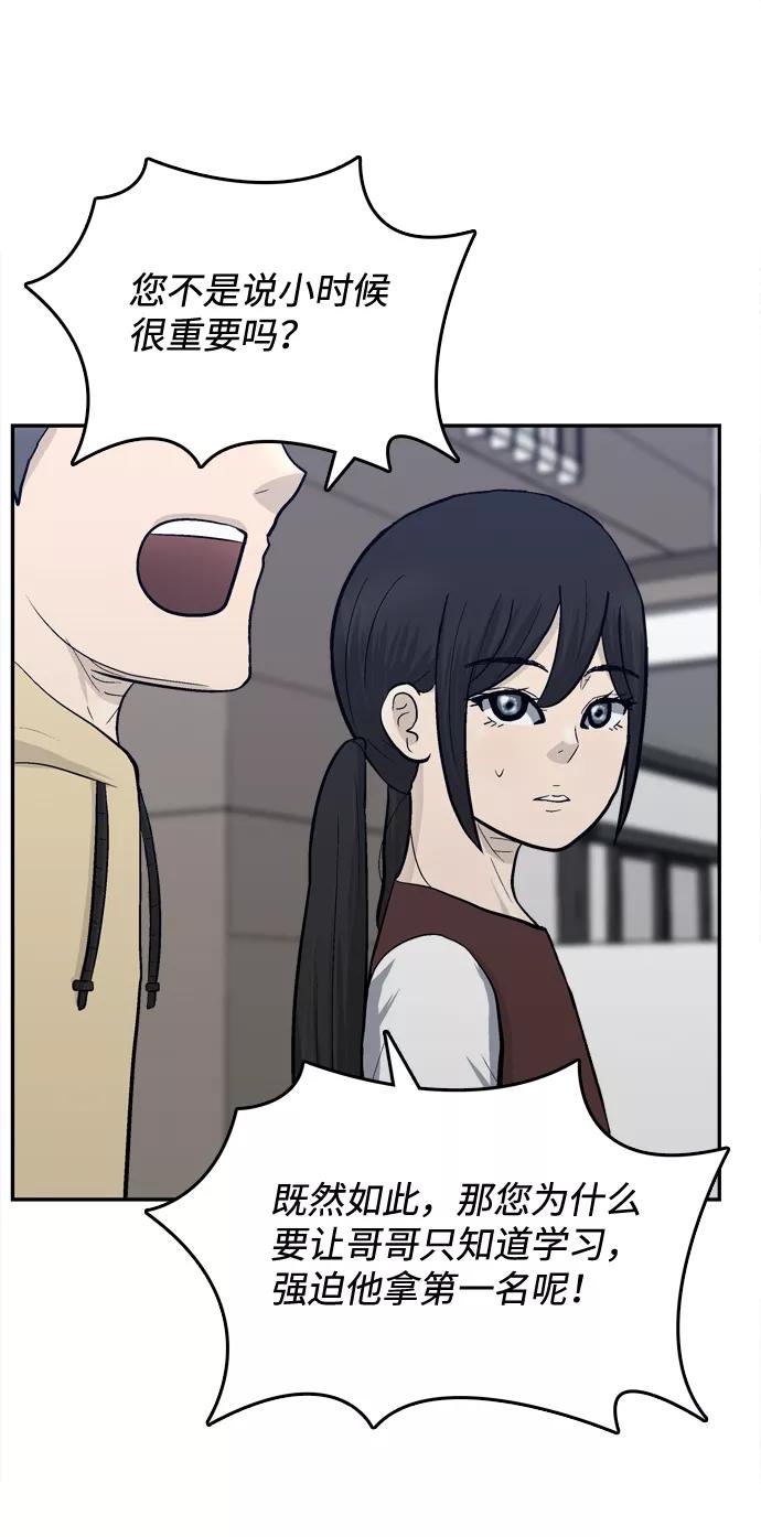 《God楼主》第65话 第78页