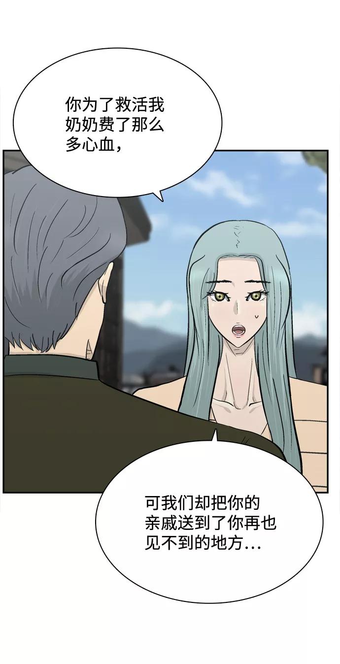 《God楼主》第66话 第39页