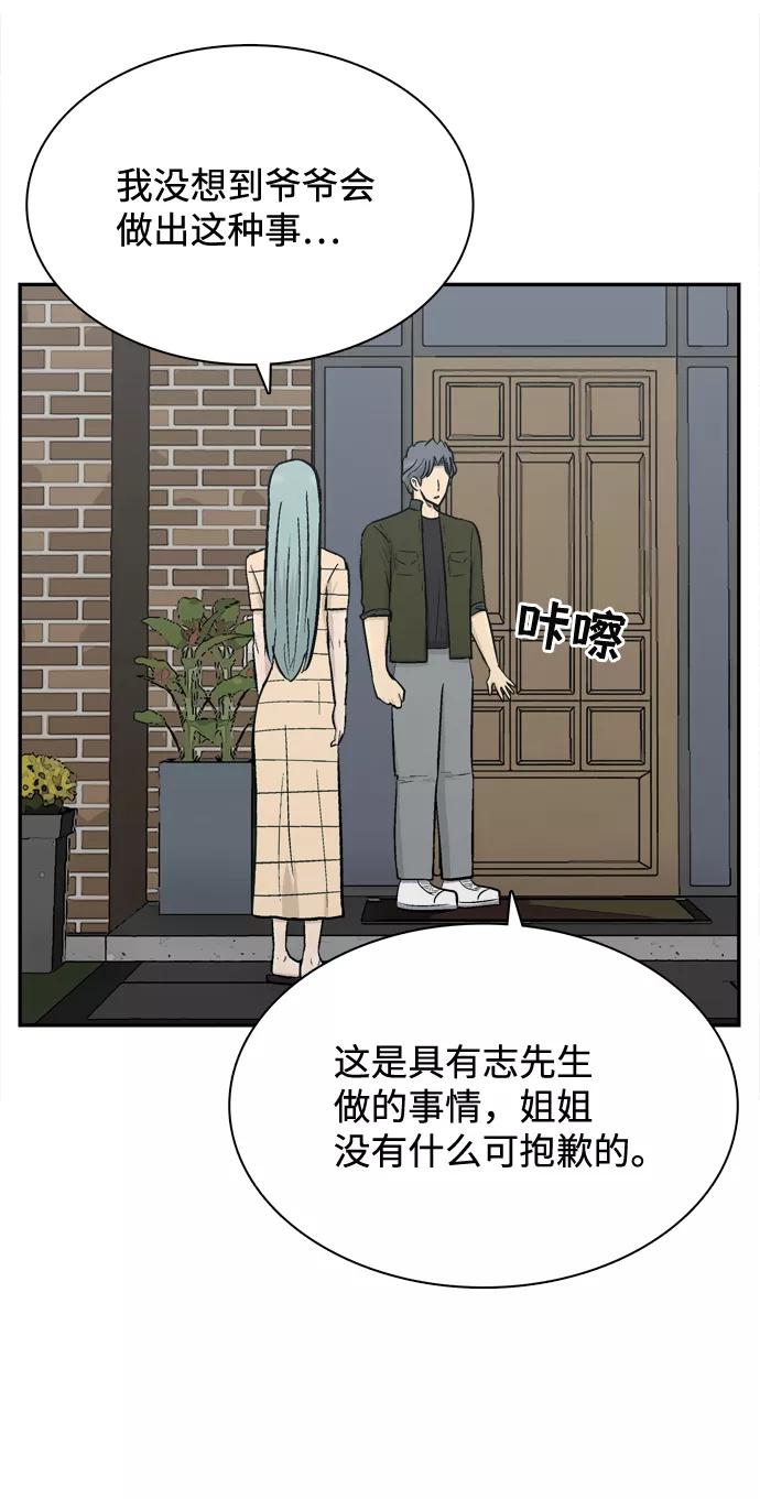 《God楼主》第66话 第38页