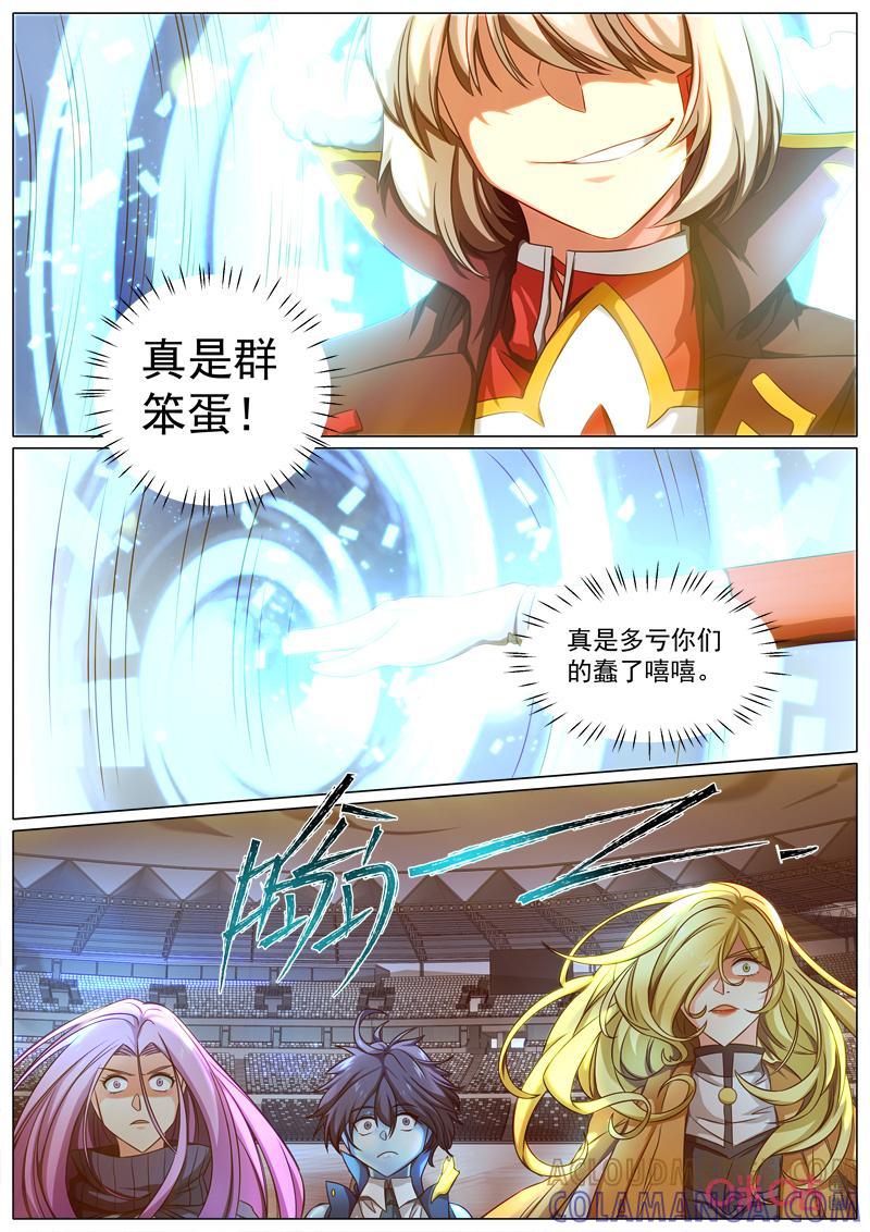 《魔王SSR》第81话：贪婪篇-偷袭 第2页