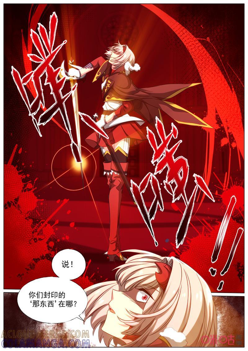 《魔王SSR》第81话：贪婪篇-偷袭 第5页