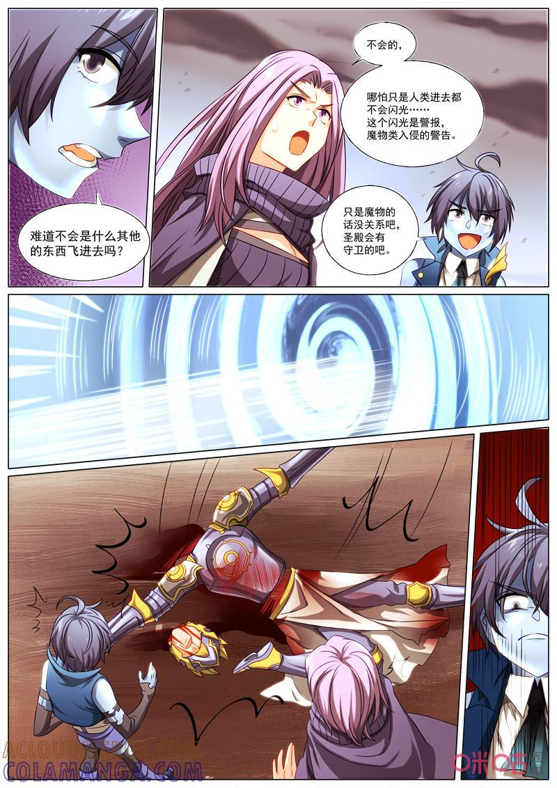 《魔王SSR》第81话：贪婪篇-偷袭 第7页