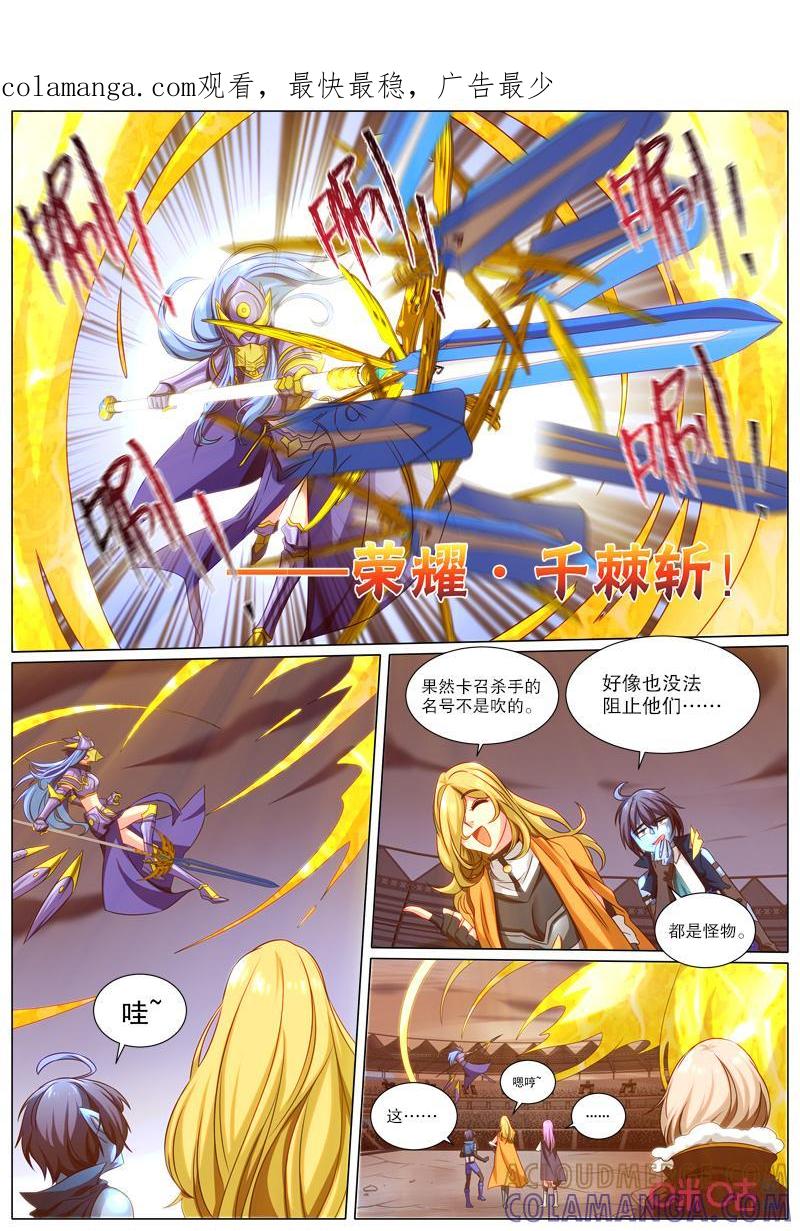 《魔王SSR》第81话：贪婪篇-偷袭 第1页