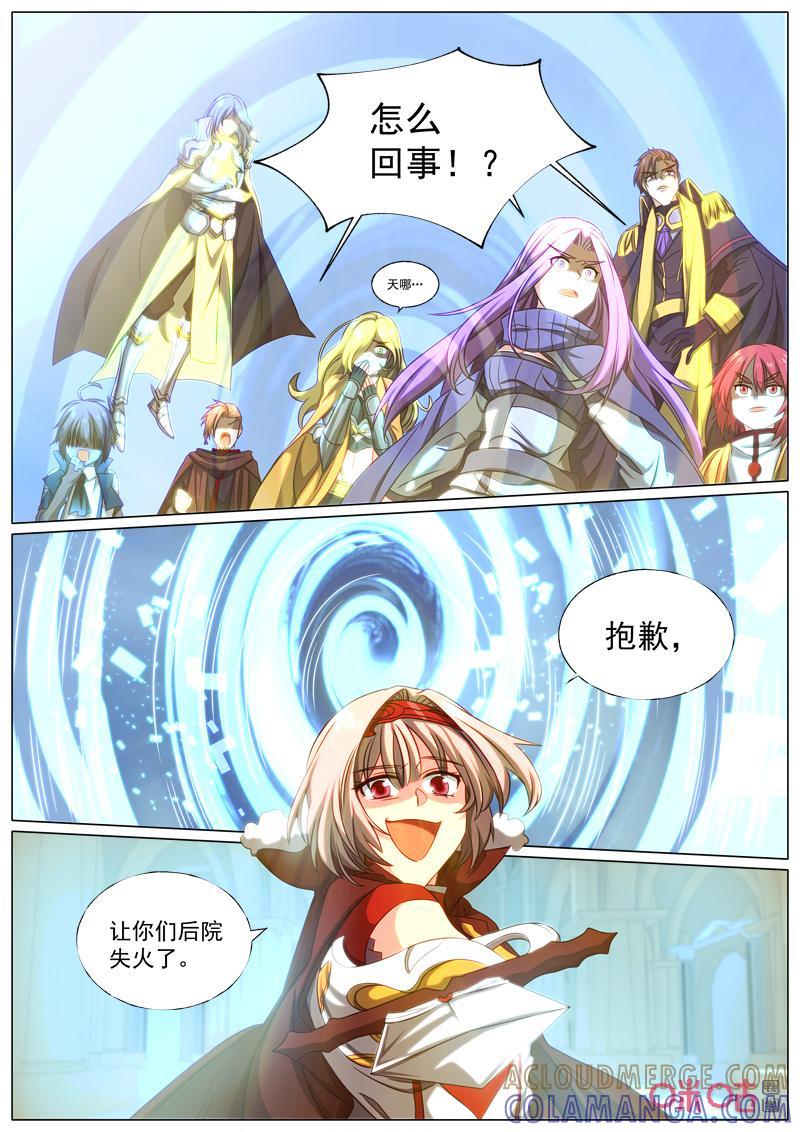 《魔王SSR》第81话：贪婪篇-偷袭 第8页