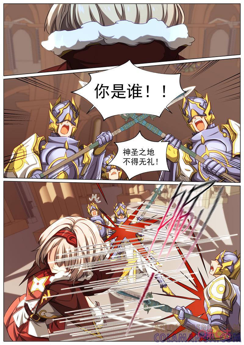 《魔王SSR》第81话：贪婪篇-偷袭 第4页