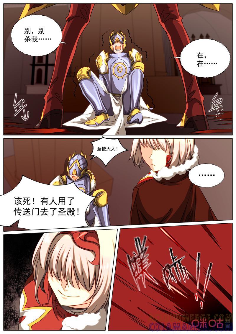 《魔王SSR》第81话：贪婪篇-偷袭 第6页