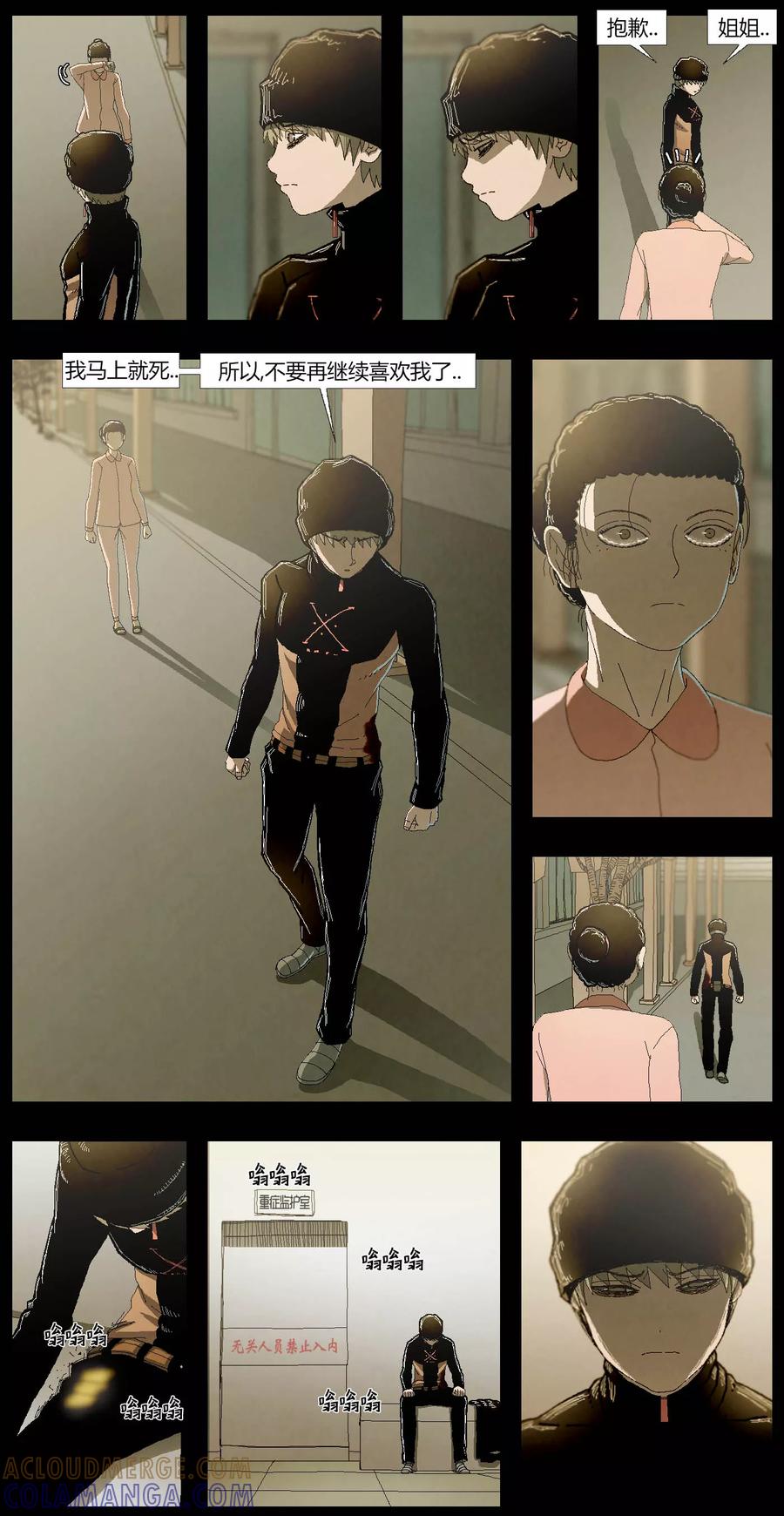 《柯南金田一》第9话 第9页
