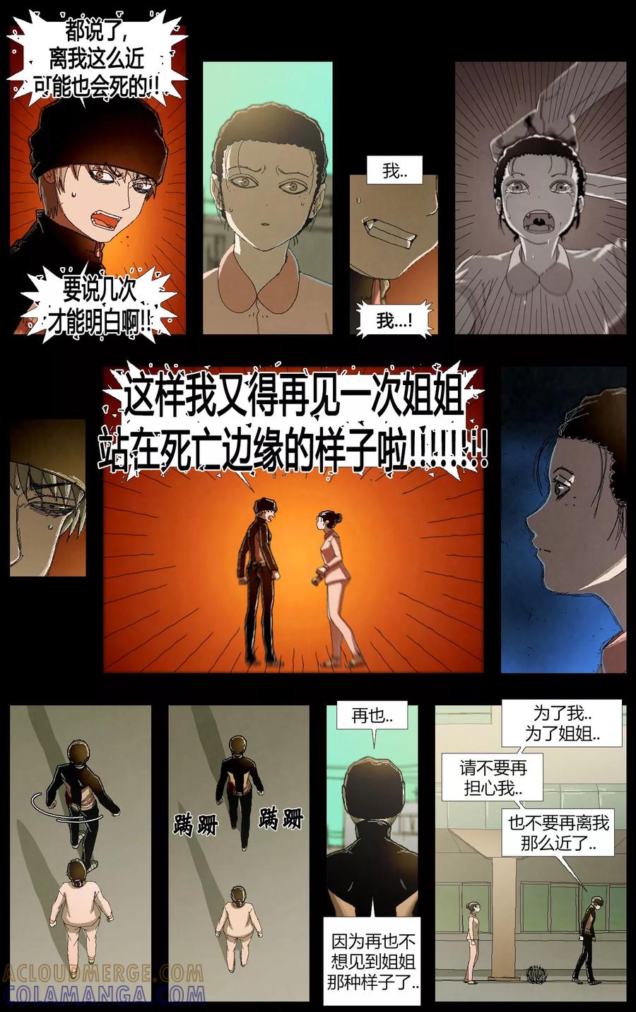《柯南金田一》第9话 第4页