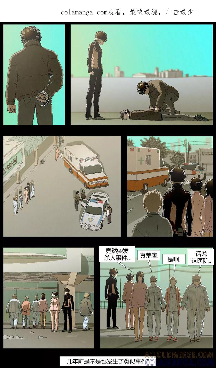《柯南金田一》第9话 第1页