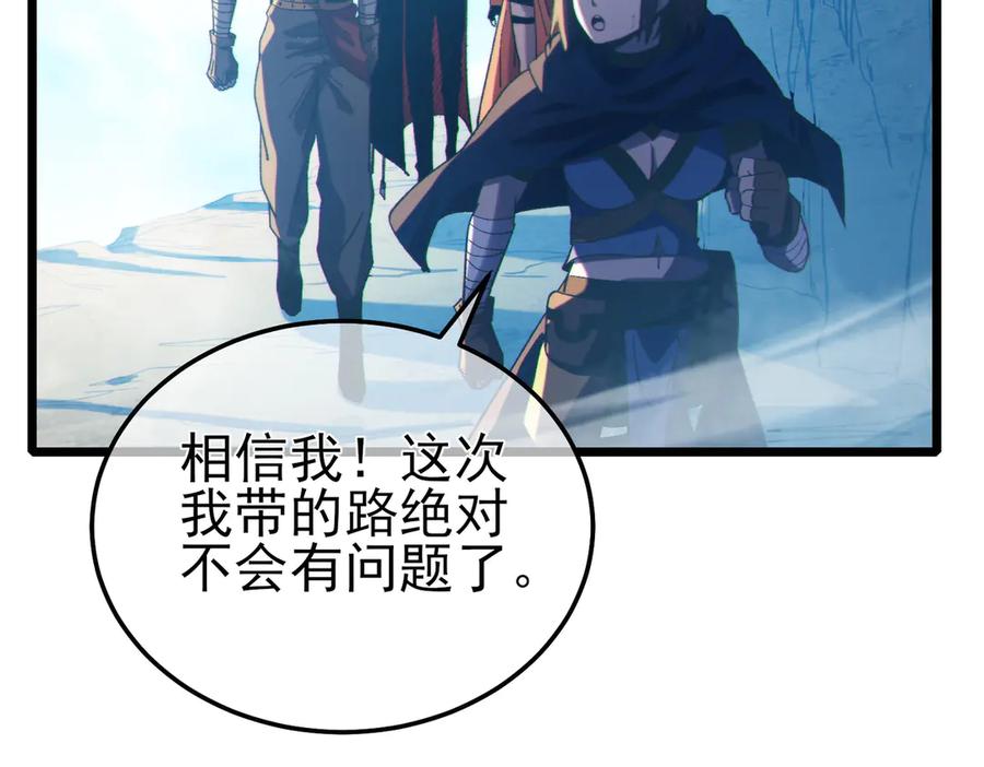 《我靠无敌被动打出成吨伤害！》第102话 坑货带路 第123页