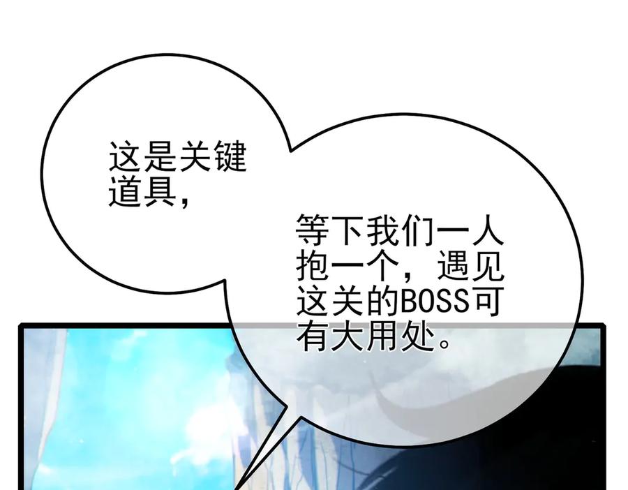 《我靠无敌被动打出成吨伤害！》第102话 坑货带路 第132页