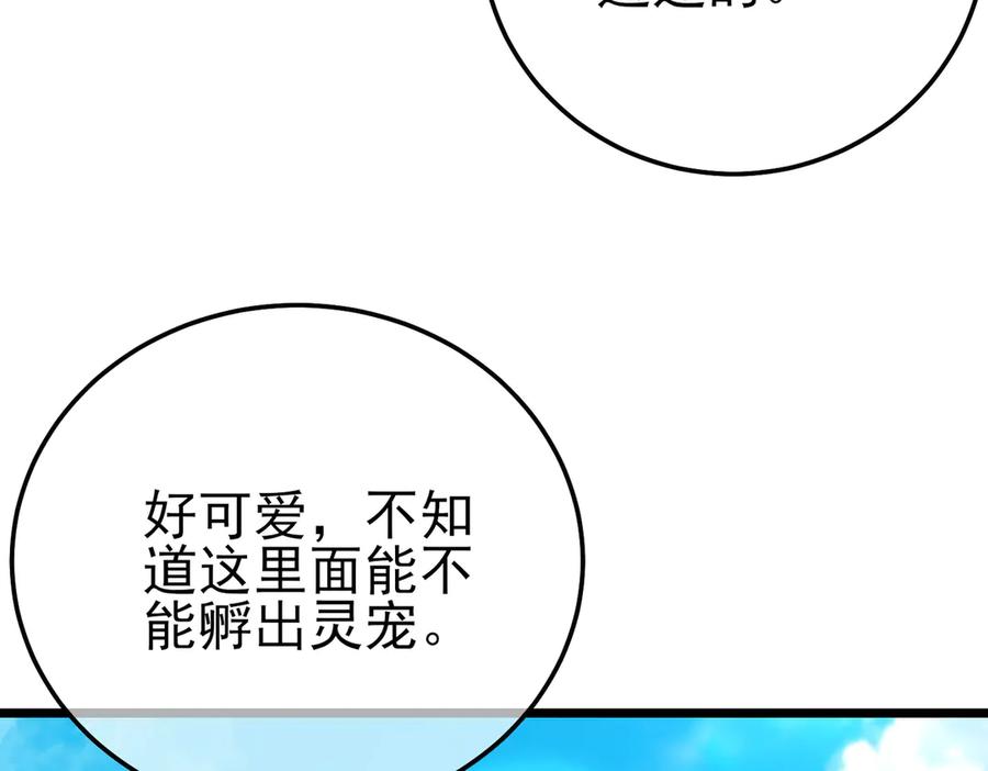 《我靠无敌被动打出成吨伤害！》第102话 坑货带路 第135页